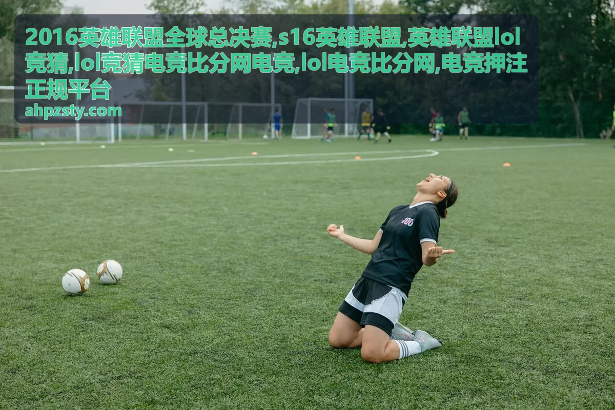 英雄联盟LOL竞猜规则说明封面图