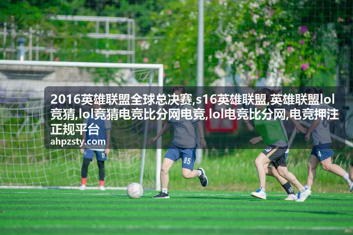 s16英雄联盟专题封面